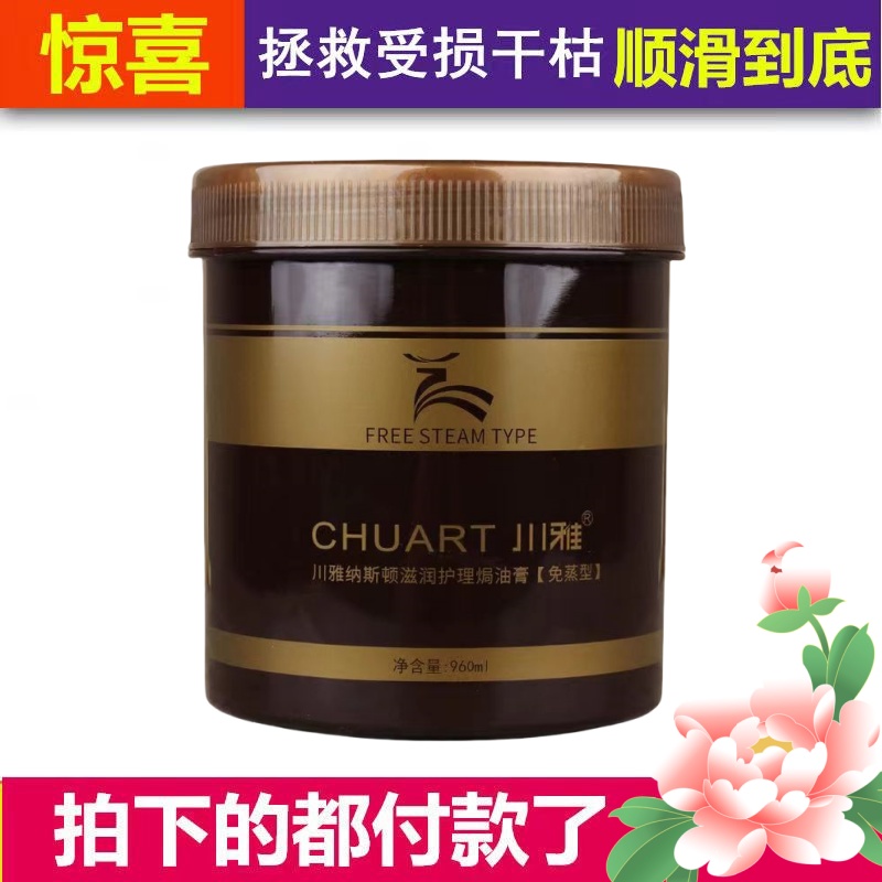 川雅納斯頓滋潤護理焗油膏發(fā)膜倒膜護發(fā)素免蒸型修護干枯毛躁受損
