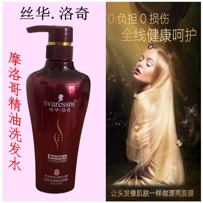 正品500ml丝华洛奇洗发水阿甘坚果油洗发露护发乳 多效去屑顺滑香