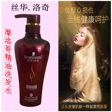 正品500ml丝华洛奇洗发水阿甘坚果油洗发露护发乳 多效去屑顺滑香