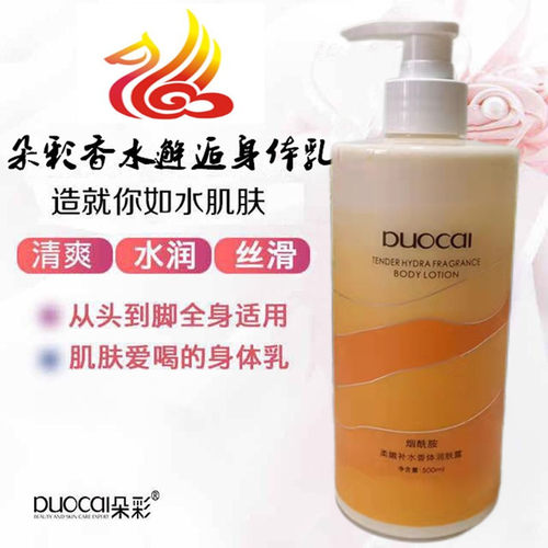 全身香体乳润体露朵彩保湿补水