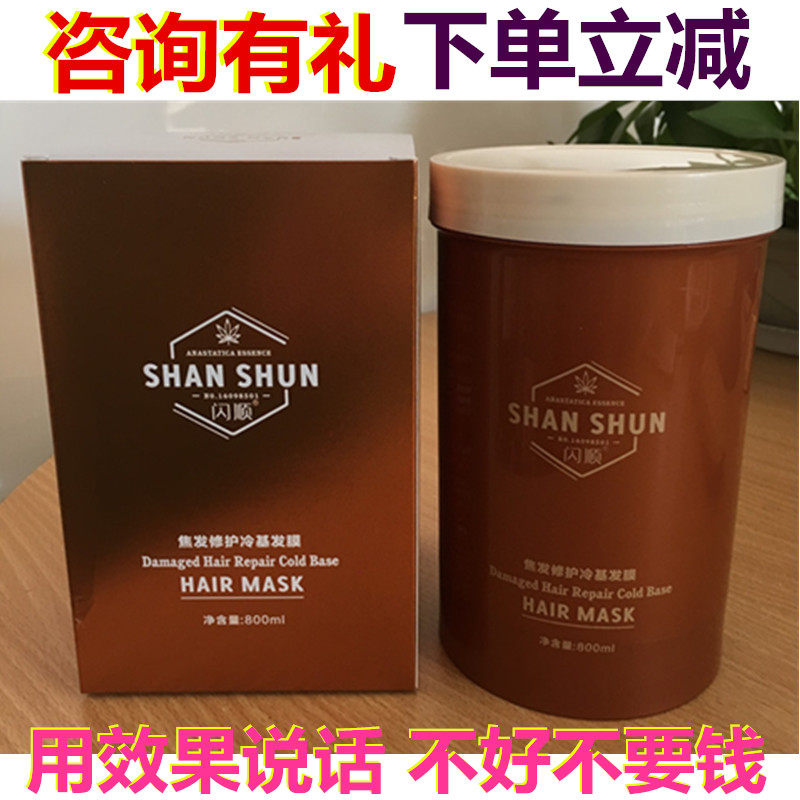 闪顺冷基发膜倒膜护发素免蒸顺滑