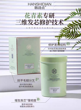 韩诗点花青素修护补水精华霜护发素发膜焗油膏柔顺滑烫染修复受损