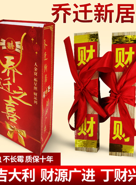 搬家乔迁礼物创意摆件木柴