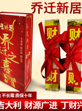 搬家乔迁礼物创意摆件木柴