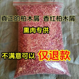 天然红柏香料柏木屑颗粒刨花锯末熏肉腊肉熏腊肠熏鸡鸭鱼熏肉专用