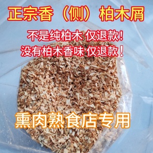 黄香柏侧柏油柏锯末木屑刨花熏肉腊肉熏香腊肠熏鸡鸭鱼培根香味浓