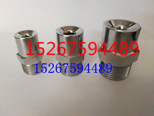 量大批发产品名称：ZSTWB高速水雾喷头 规格：DN15/4分