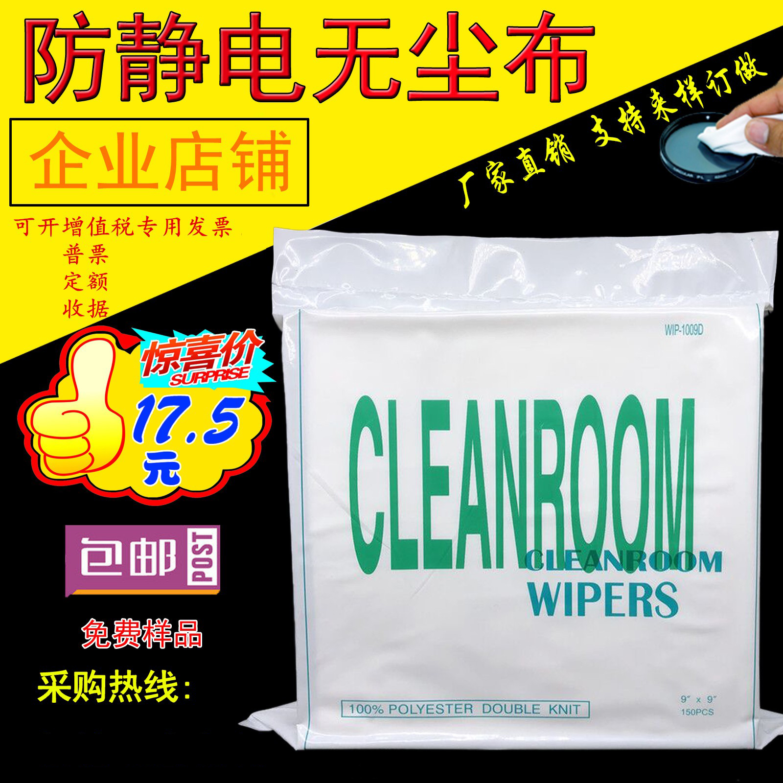 无尘布 1009D/S/LE工业擦拭布超细纤维布屏幕仪器镜头布厂家直销