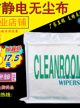无尘布 1009D/S/LE工业擦拭布超细纤维布屏幕仪器镜头布厂家直销