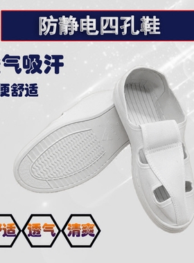 静电鞋白色工作鞋帆布无尘鞋净化鞋夏季透气四孔鞋防静电鞋洁净鞋