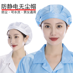 防静电圆帽工作帽防静电无尘车间工厂防尘帽子食品帽防护帽男女款