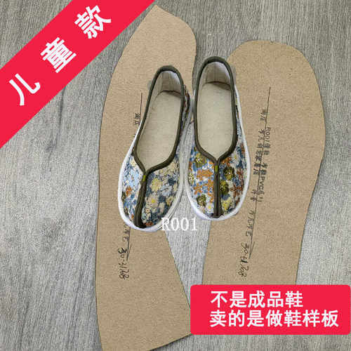 做鞋样板图纸diy手工鞋子儿童僧鞋单鞋300克厚牛皮纸耐用不易破损