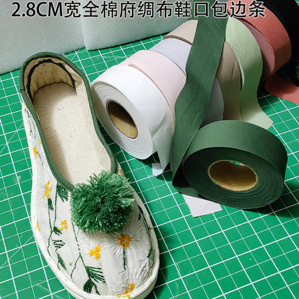 包边条包边带辅料手工鞋鞋口边28mm宽纯棉府绸斜切滚边条带子布条