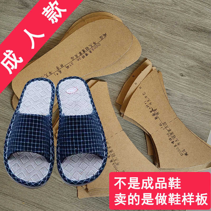 300克厚牛皮纸做鱼嘴拖鞋的样板