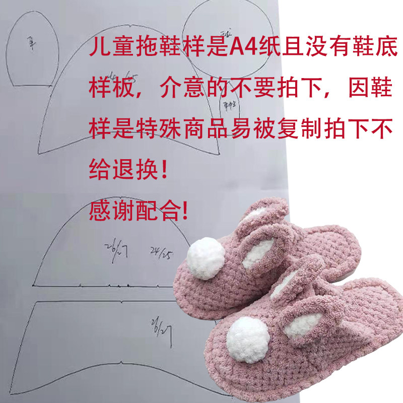 成人儿童鞋样板纸样手工拖鞋样图纸卡通萌兔男女宝宝半包拖鞋图纸