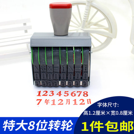 8位转轮数字印章组合日期号码印0-9批号编码箱包印章特大字高12mm