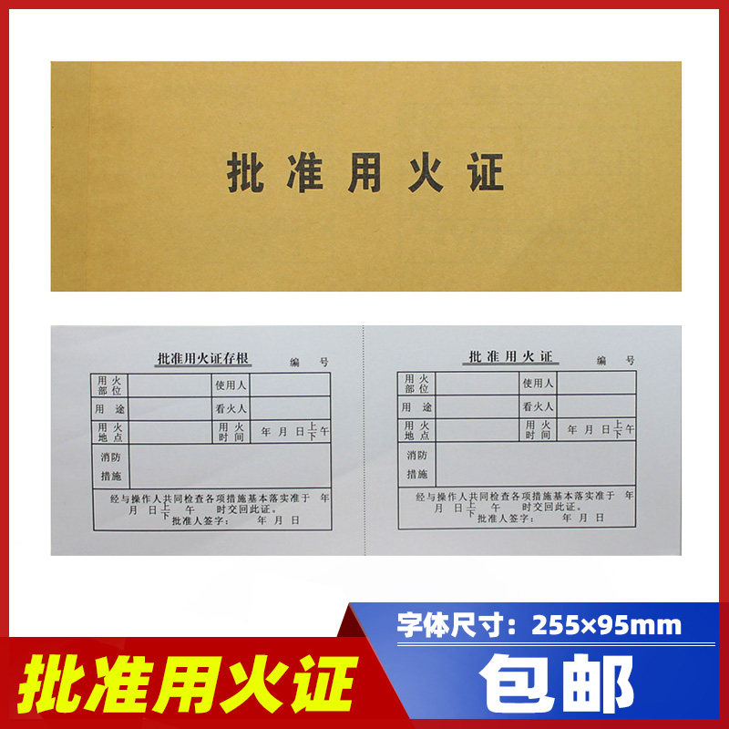 动火证批准用火作业单据表格施工单位审核用途证工地消防看火证