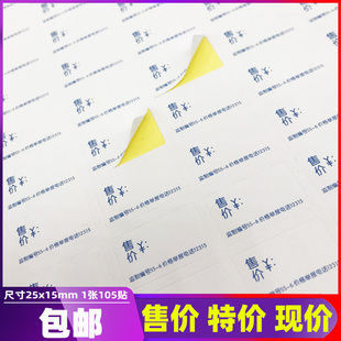 不干胶售价签贴纸标价签纸超市商品价格纸背胶物品pop粘胶现价纸