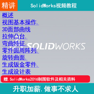 solidworks视频教程模型建模三维绘制图设计送软件零基础自学