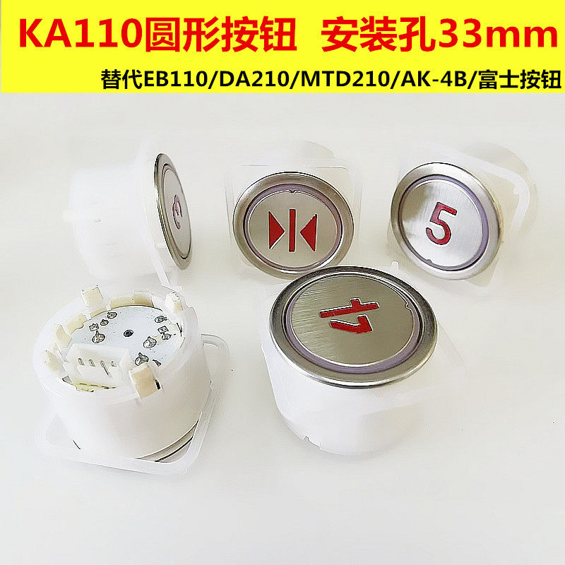 MTD210KA110三菱富士电梯按钮