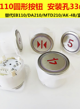 MTD210 KA110 TA109  DA211 AK-4B 三菱 富士33圆形富士电梯按钮