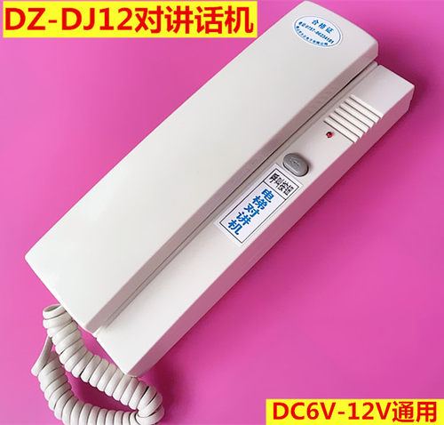 大正DZ-DJ12对讲机电梯挂机