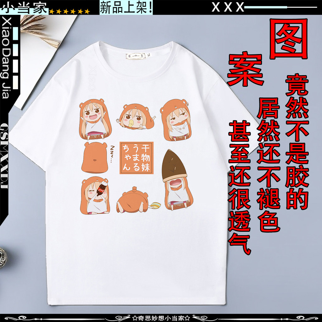 干物妹小埋 土间埋 二次元动漫周边衣服 男女夏季宽松短袖T恤服装