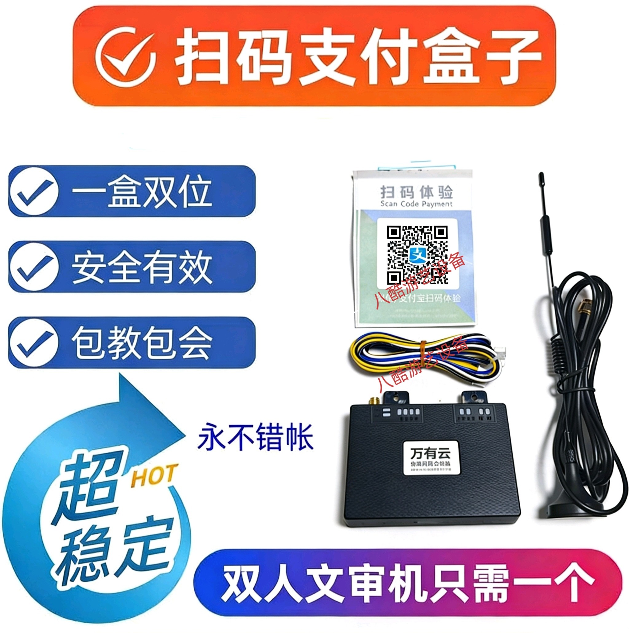 万有云4G扫支付盒子文审礼品机扫码支付打鱼礼品游戏兑币扫码支付
