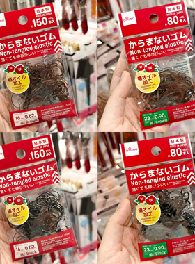 超细黑色棕色扎头发圈发绳皮筋山茶花油进口 日本大创DAISO代购