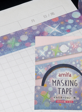 星光梦幻星芒光芒水彩蓝色星星装饰贴纸手账胶带布 日本amifa代购