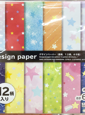 星星空宇宙天空流星蓝色学生手工折纸60张进口 日本大创DAISO代购