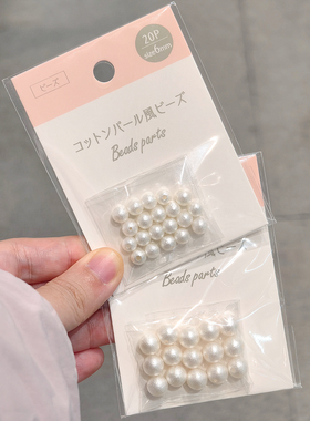 磨砂白色珍珠珠光串珠子手工手作DIY手串链 日本大创DAISO代购