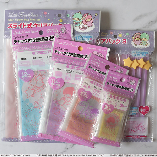 三丽鸥X日本大创DAISO 可爱双子星度假旅行便携小物收纳小自封袋 - 封面