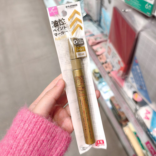 金色油性签字笔签到勾线记号笔进口日本制 日本大创DAISO代购