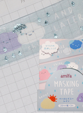 下雨天云朵雨滴烫金蓝色水彩花边贴纸手账胶带布 日本amifa代购