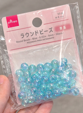 彩色蓝色珠光透明圆串珠子手工手作DIY手串链 日本大创DAISO代购