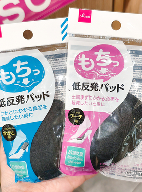低回弹反弹防臭减轻高跟鞋脚后跟足弓负担鞋垫 日本大创DAISO代购
