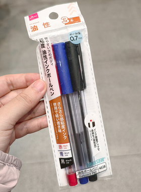 0.7mm圆珠笔黑色蓝色红色3支原子笔学生进口 日本大创DAISO代购