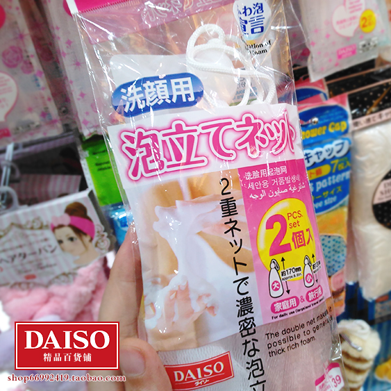 日本大创个装脸部进口起泡网