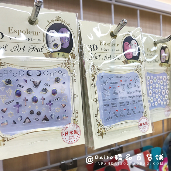 日本大创DAISO代购 3D星空花朵字母金线雏菊美甲指甲贴纸贴花进口