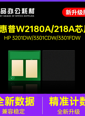 适用惠普W2180A硒鼓芯片3101fdw硒鼓3201dw 3301sdw cdw碳粉2180A