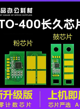 适用奔图TO400粉盒芯片DL411硒鼓芯片DO400 P3320D永久M7100成像