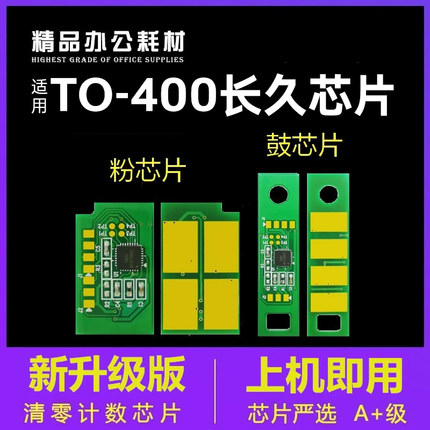 适用奔图TO400粉盒芯片DL411硒鼓芯片DO400 P3320D永久M7100成像