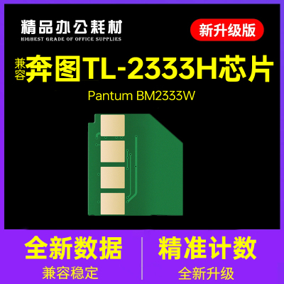 适用奔图2333W芯片2333H粉盒碳粉
