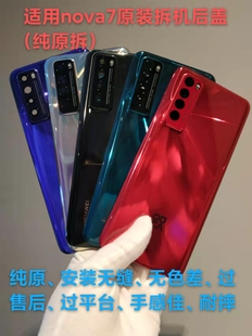 二手拆机电池盖 华为nova7原装后盖nova7pro电池盖7se玻璃外壳