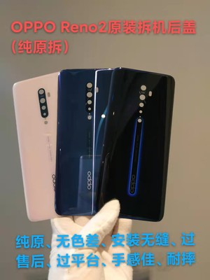 opporeno2原装拆机后盖外壳