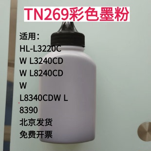适用兄弟TN269XL粉盒L3240CDW L8390墨粉 L8240CDW碳粉8340CDW