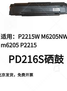 适用奔图P2215W硒鼓PD216S粉盒PANTUM M6205NW学习版碳粉盒 M6205