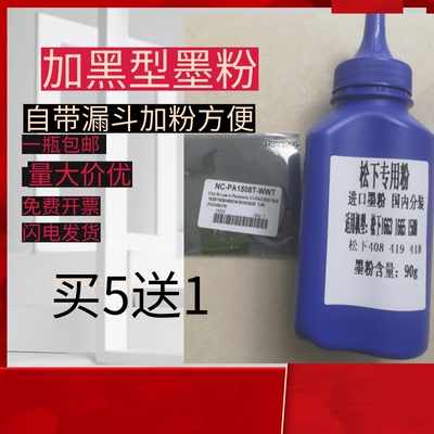 适用松下KX FAC408CN碳粉MB1508CN 硒鼓1528CN 1538CN墨粉 芯片