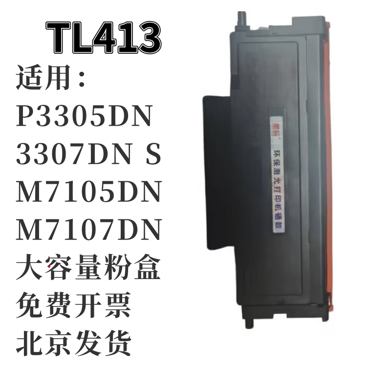 墨辰适用奔图P3305DN粉盒